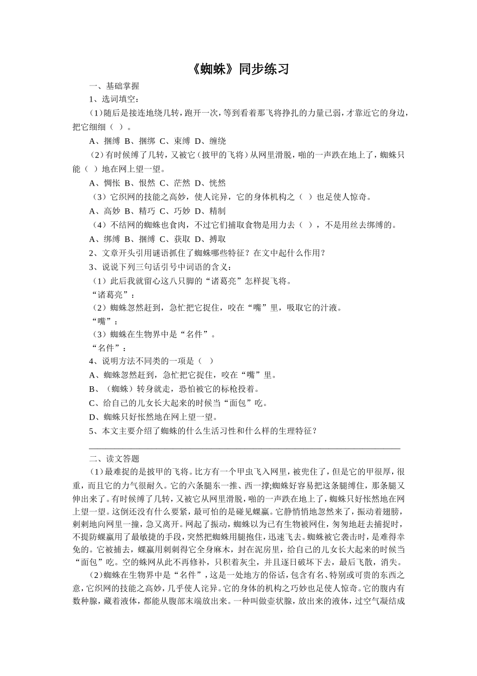 (2017年春季版)《蜘蛛》同步练习2_第1页