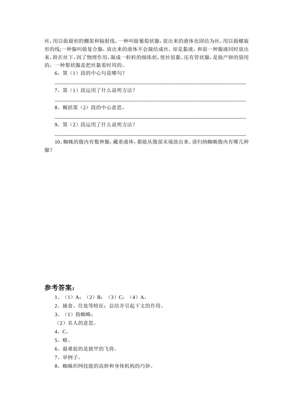 (2017年春季版)《蜘蛛》同步练习2_第2页