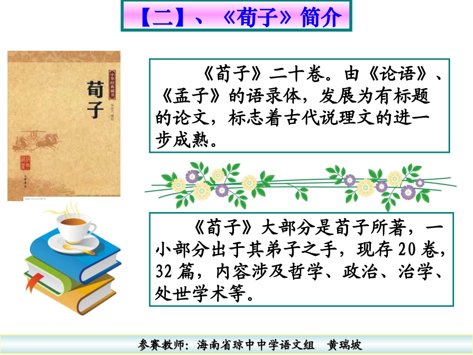 劝学黄瑞坡参赛课件_第3页