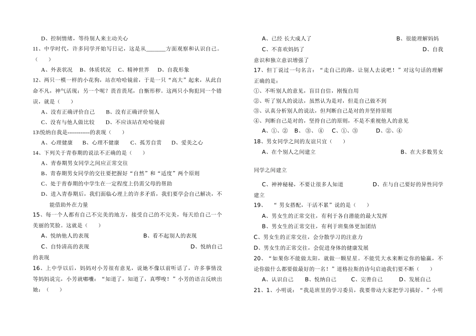 七级思想品德 第一学期期中考试卷 粤教版_第2页