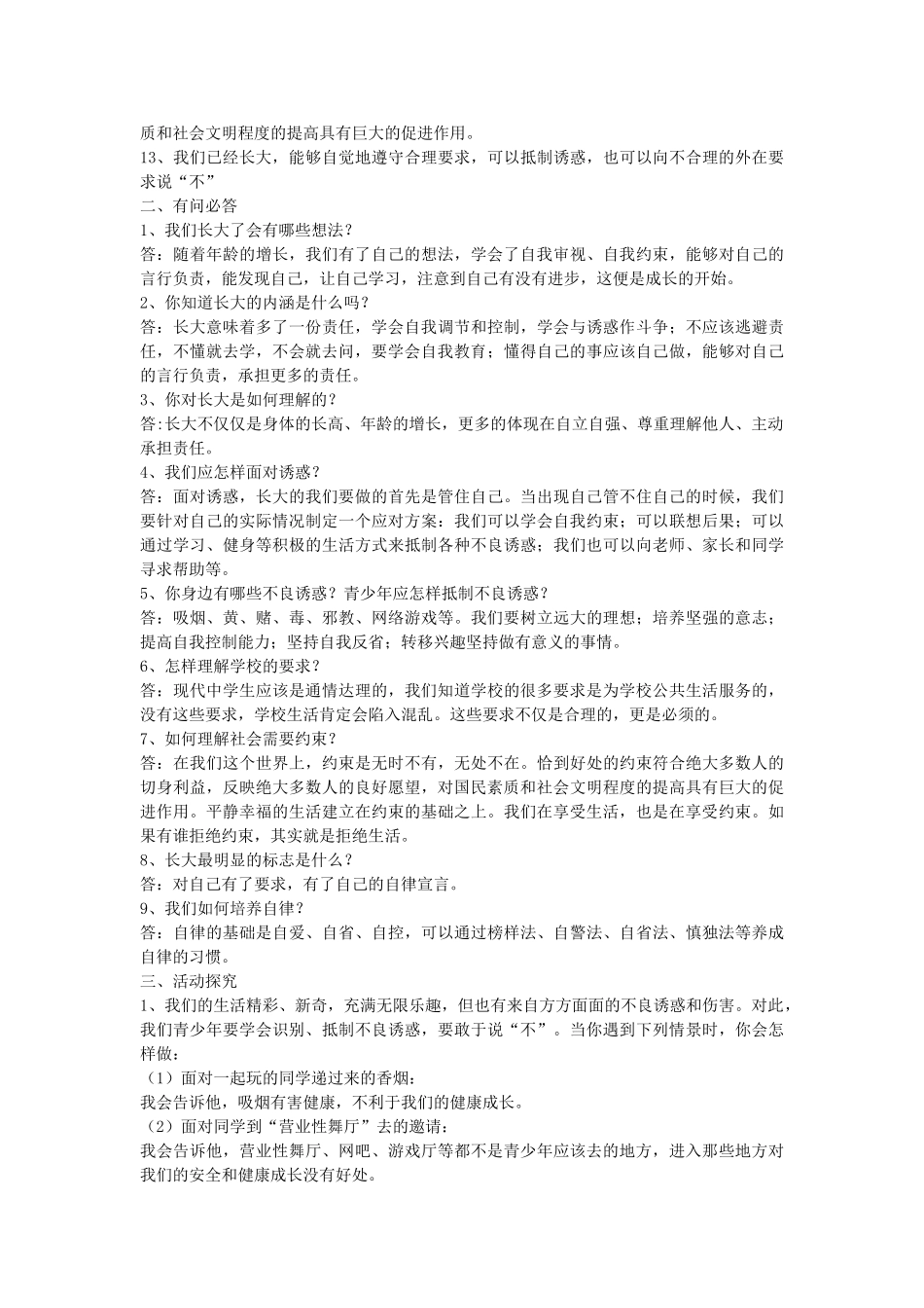 七级思想品德上册 第一单元 第一第二课知识要点 人民版_第3页