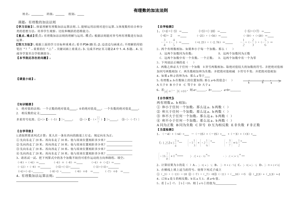 有理数加法法则导学案_第1页