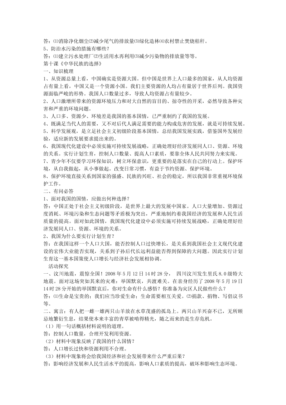 七级思想品德上册 第三单元 知识要点复习提纲 人民版_第2页