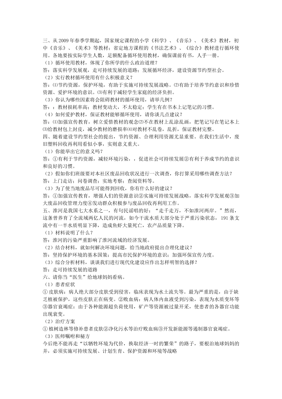 七级思想品德上册 第三单元 知识要点复习提纲 人民版_第3页