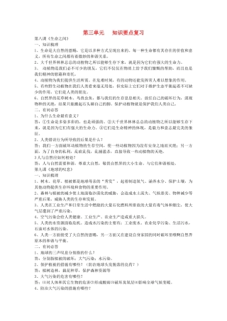 七级思想品德上册 第三单元 知识要点复习提纲 人民版