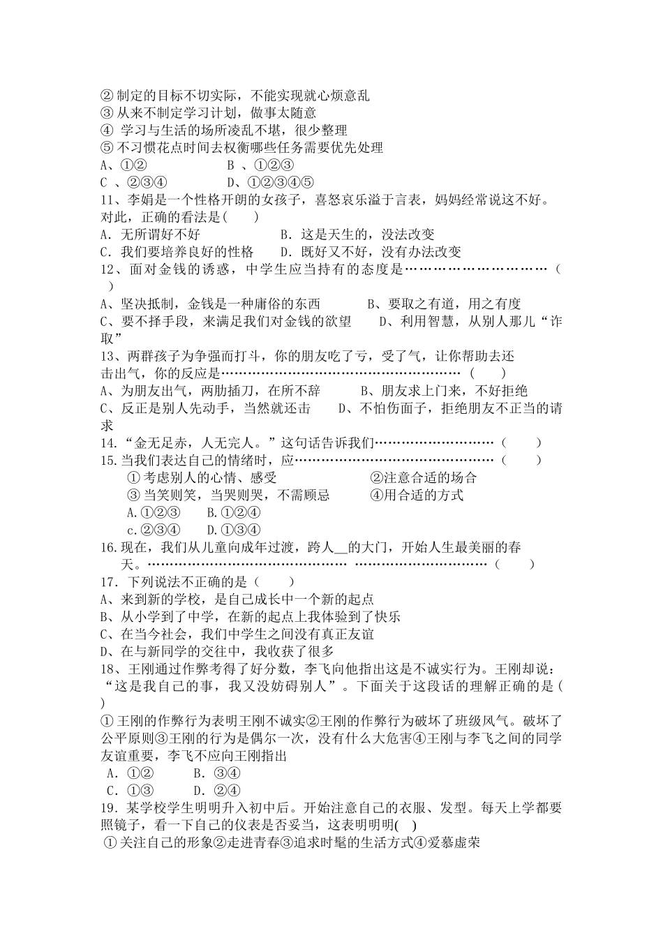 七级思想品德上学期第二次联考试题 粤教版_第2页