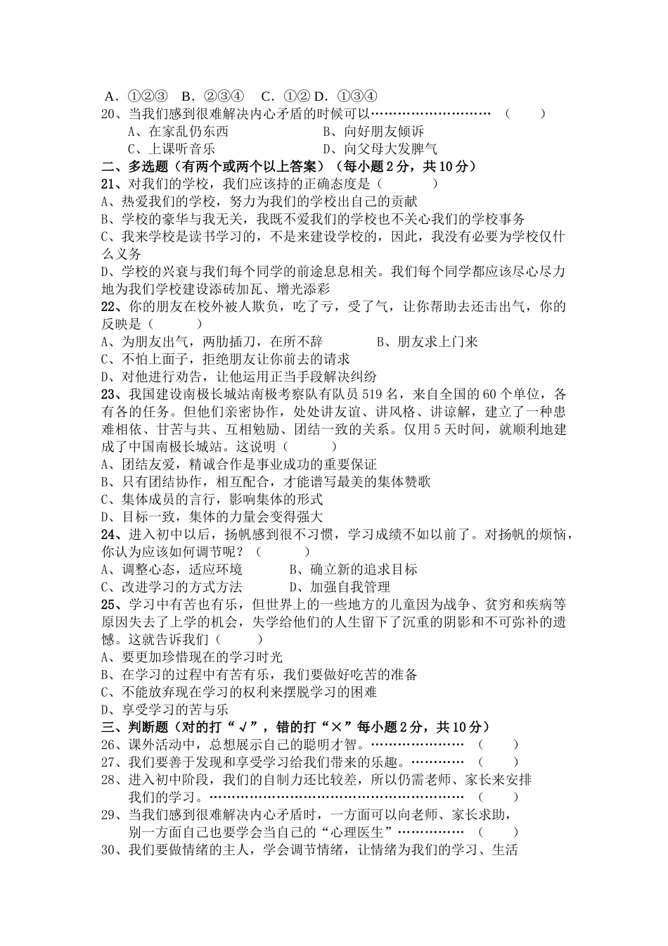 七级思想品德上学期第二次联考试题 粤教版_第3页