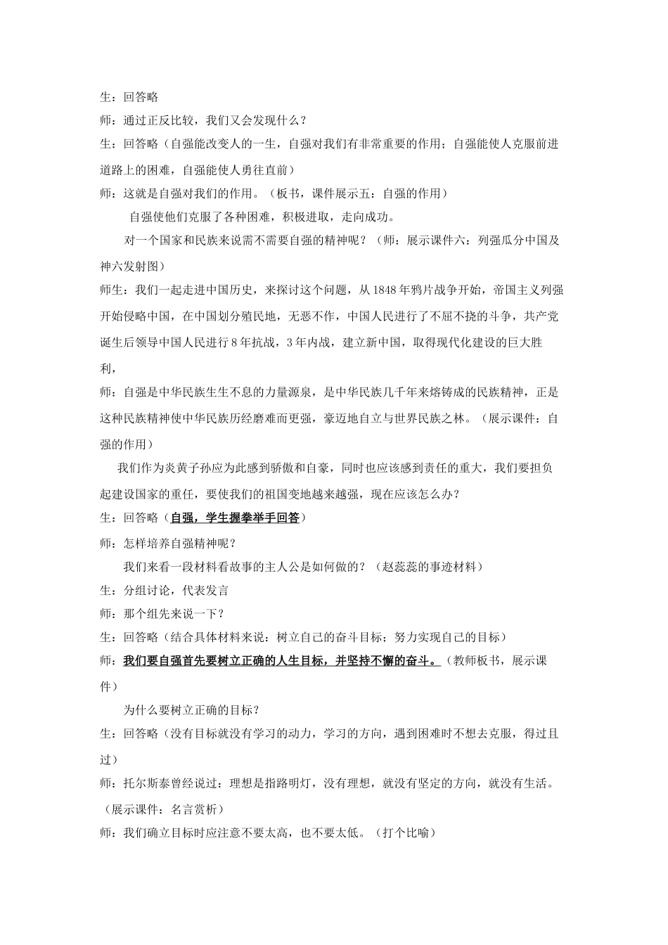 七级思想品德上册描绘自强人生教案 鲁教版_第2页