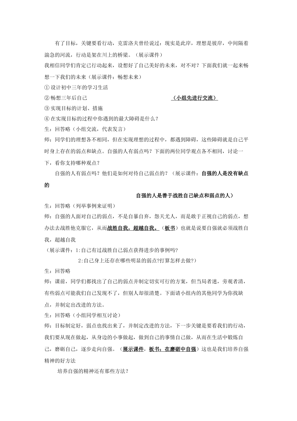 七级思想品德上册描绘自强人生教案 鲁教版_第3页