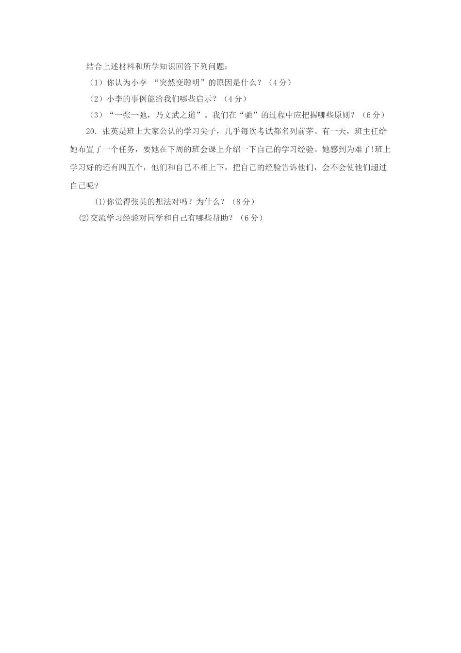七级思想品德上册 第二单元学会学习练习题无答案 教科版_第3页