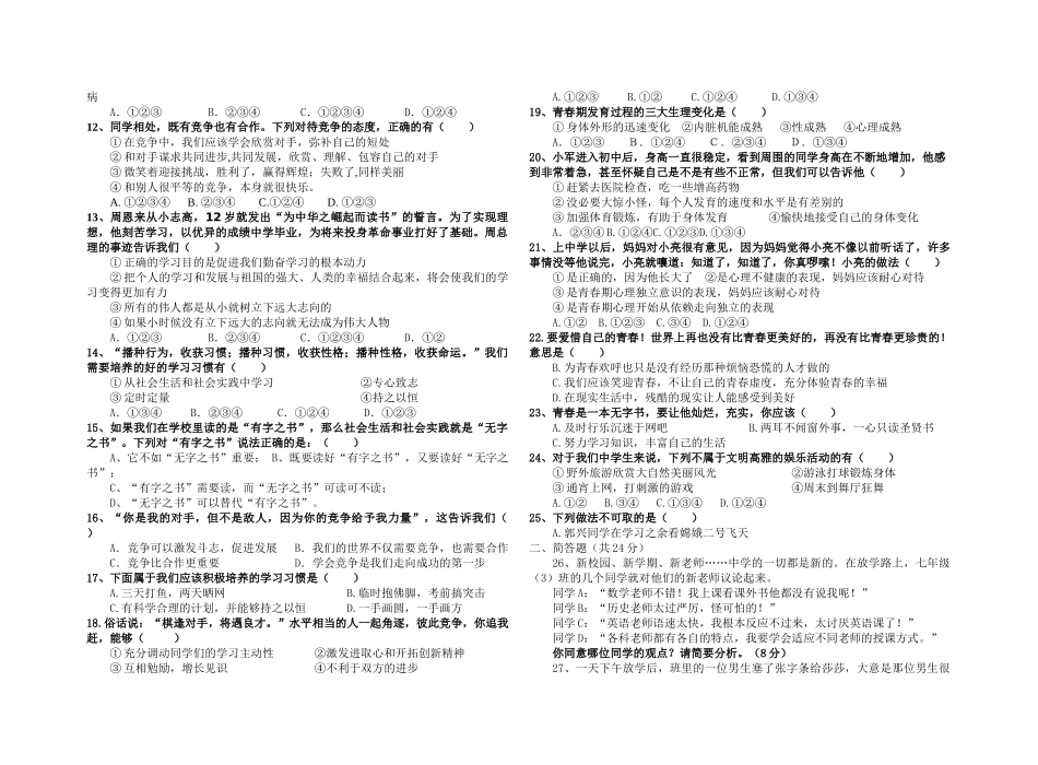 七级思想品德上学期期中达标测试 教科版_第2页