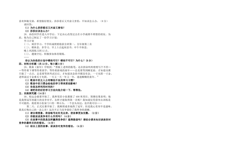 七级思想品德上学期期中达标测试 教科版_第3页