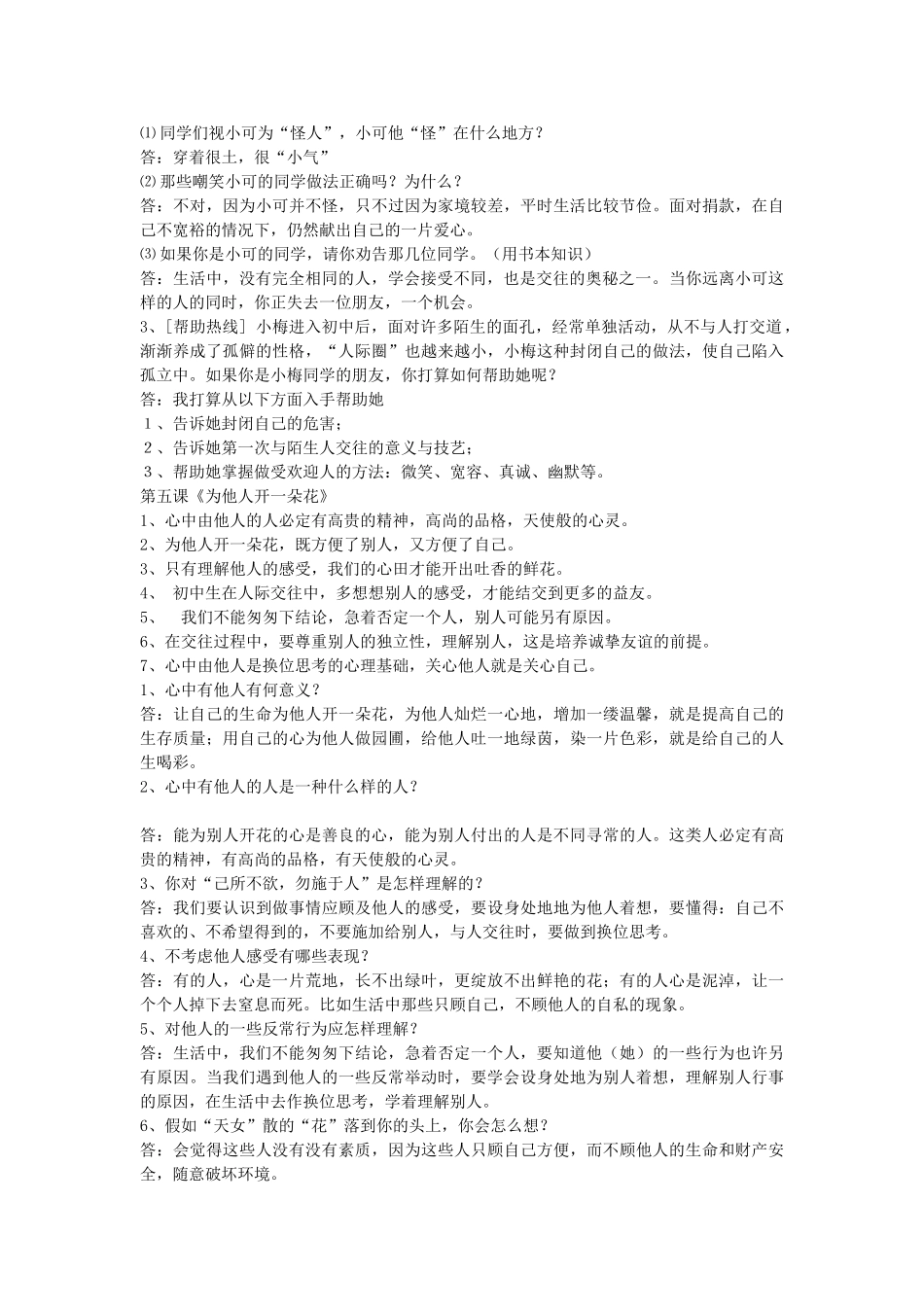 七级思想品德上册  第二单元知识要点复习 人民版_第2页