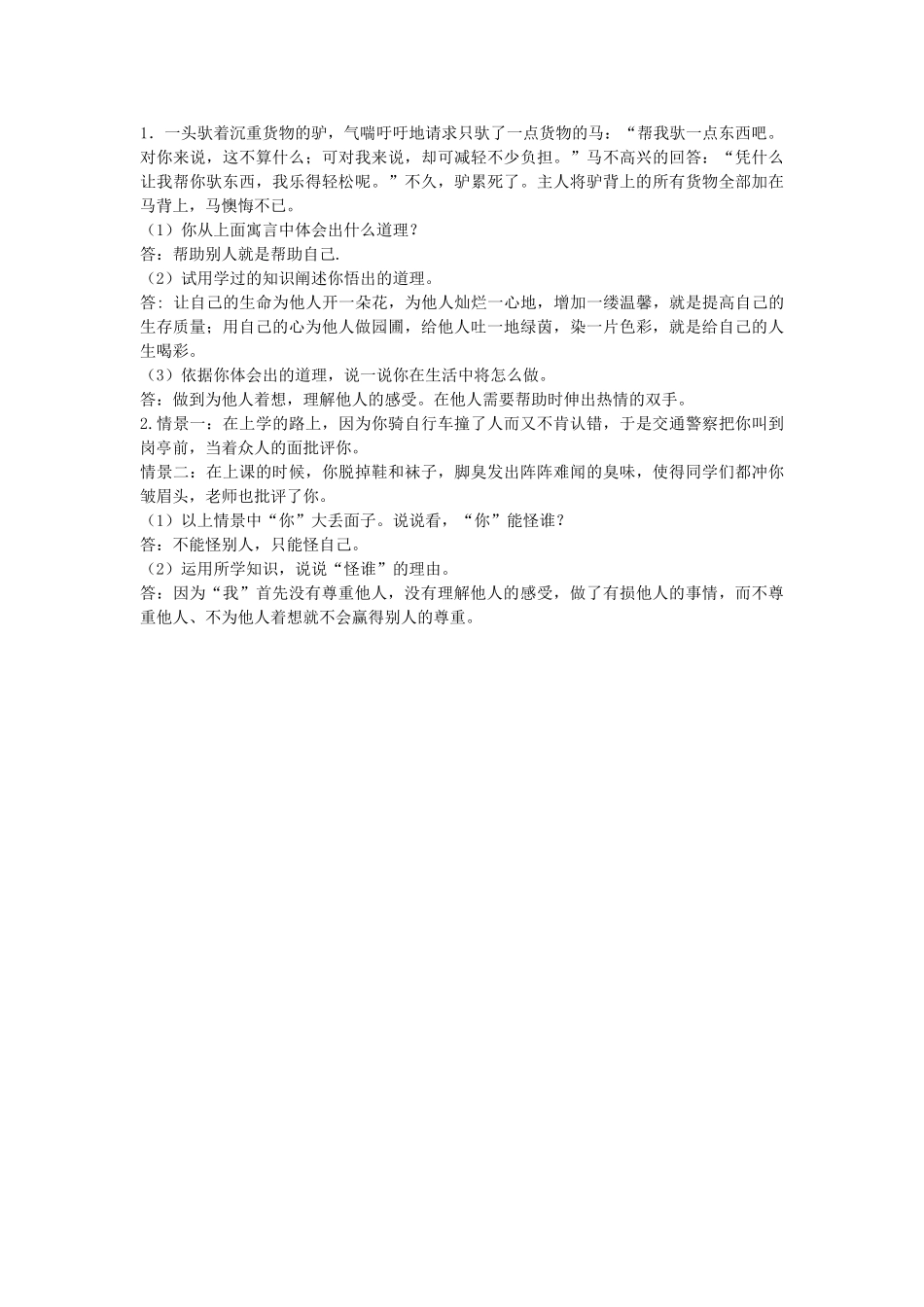 七级思想品德上册  第二单元知识要点复习 人民版_第3页