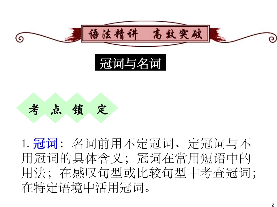 Chapter-1SBⅠUnits-1～2(2)_第2页