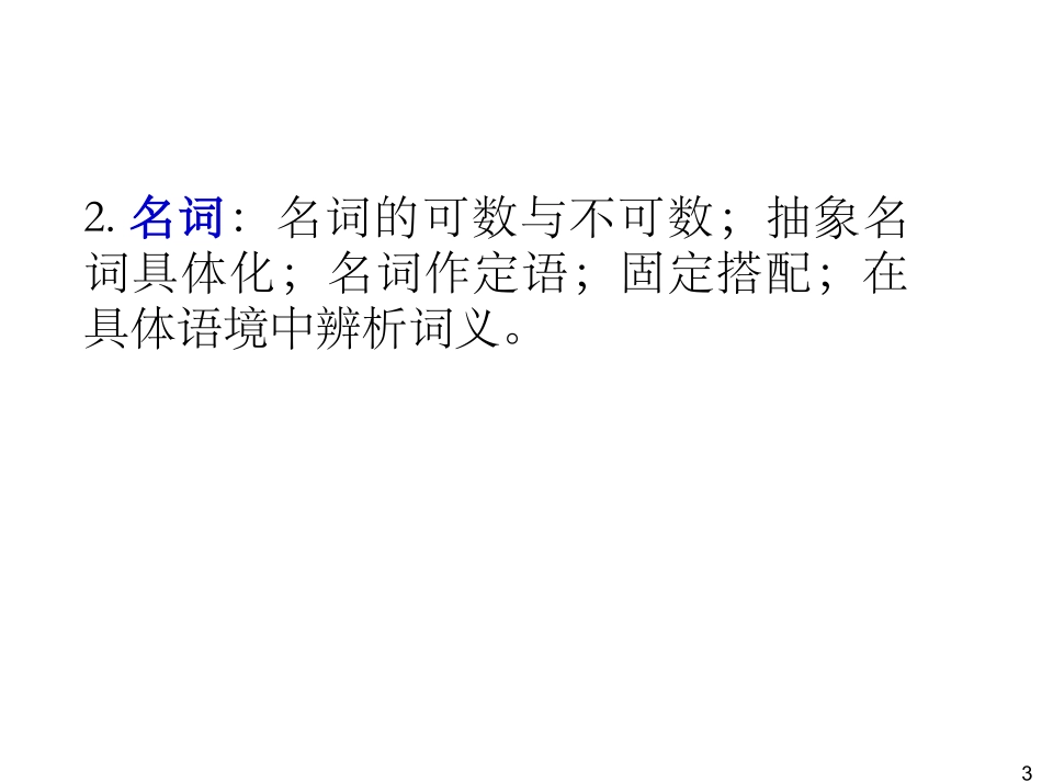 Chapter-1SBⅠUnits-1～2(2)_第3页