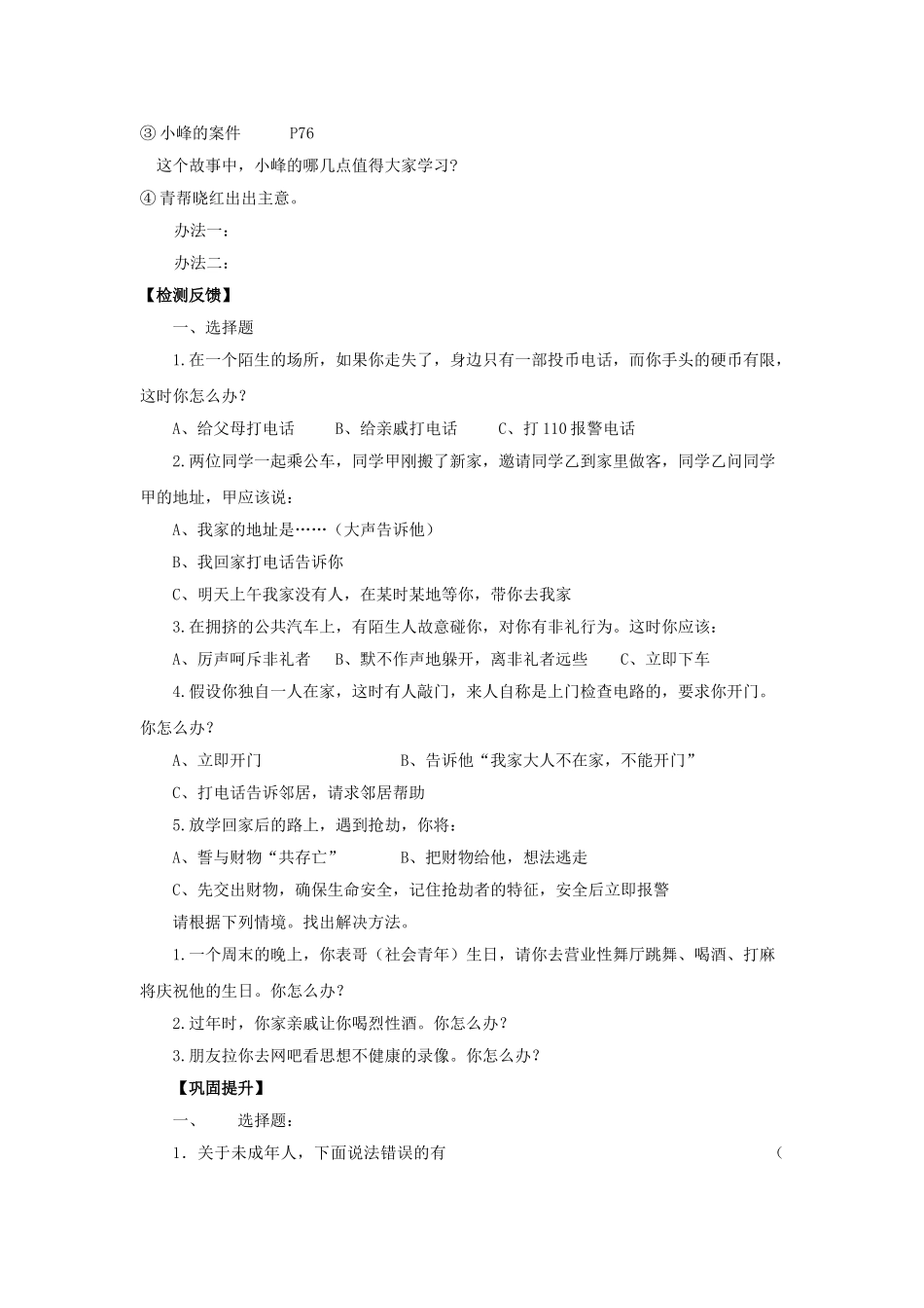 七级思想品德下册 第二十二课筑起防火墙学案 苏教版_第2页