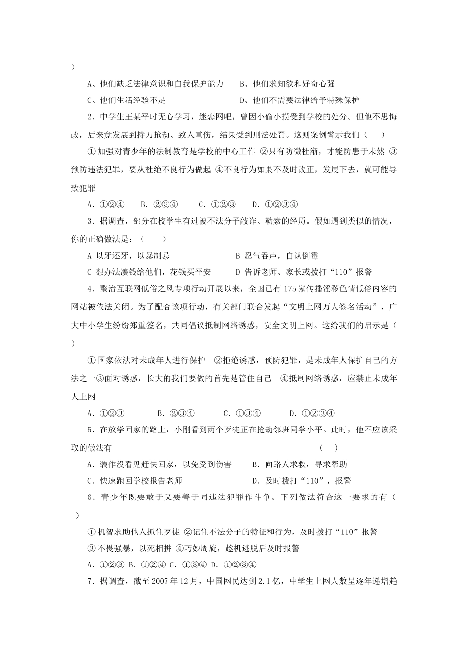 七级思想品德下册 第二十二课筑起防火墙学案 苏教版_第3页