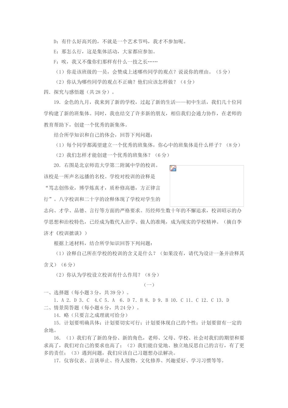七级思想品德上册 第一单元扬帆起航练习题 教科版_第3页