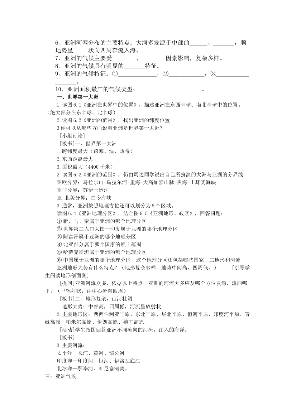 七级地理下册 亚洲自然环境教案 人教新课标版_第2页