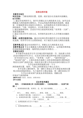 七级地理下册 亚洲自然环境教案 人教新课标版
