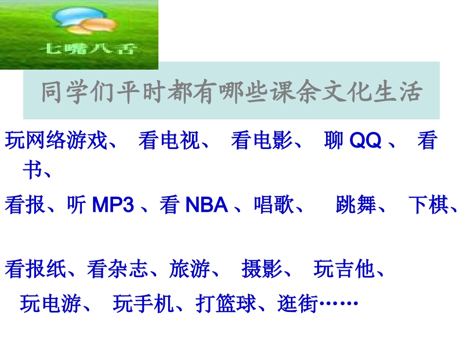 《色彩斑斓的文化生活》教学课件_第2页