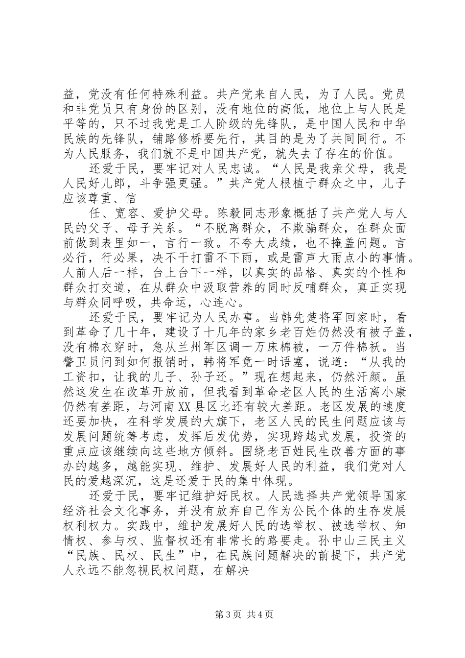 红安干部学院学习体会_第3页