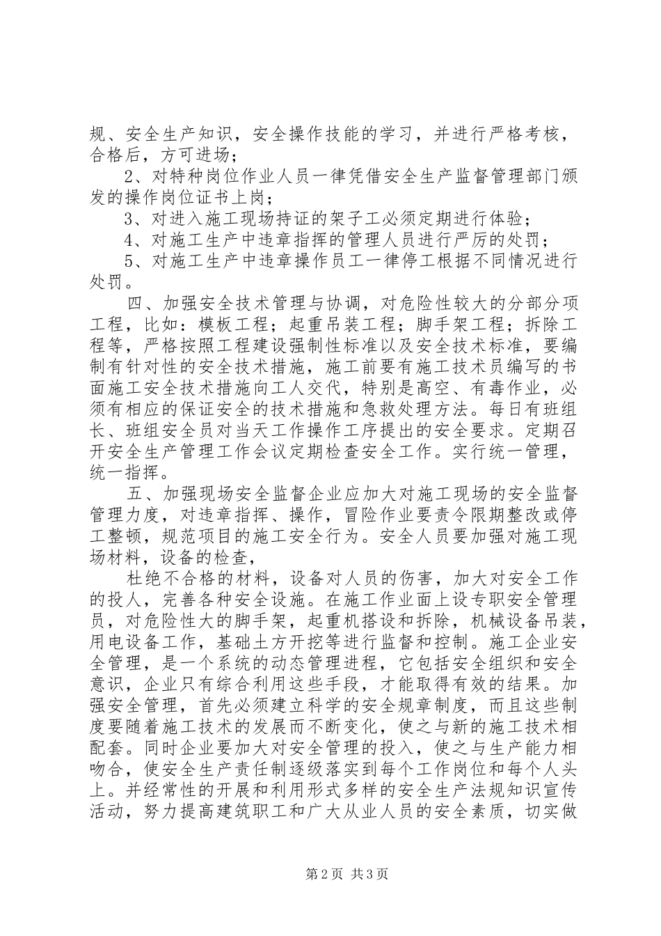 学习《安全生产法》的一点心得体会_第2页