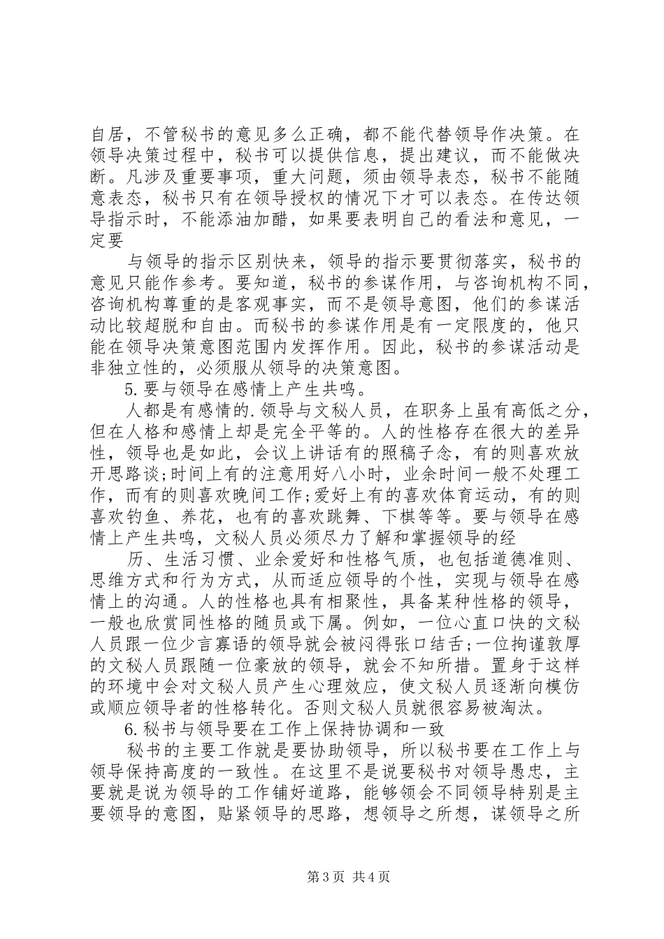 学习秘书学个人心得体会_第3页