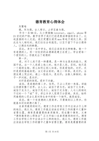 德育教育心得体会_1