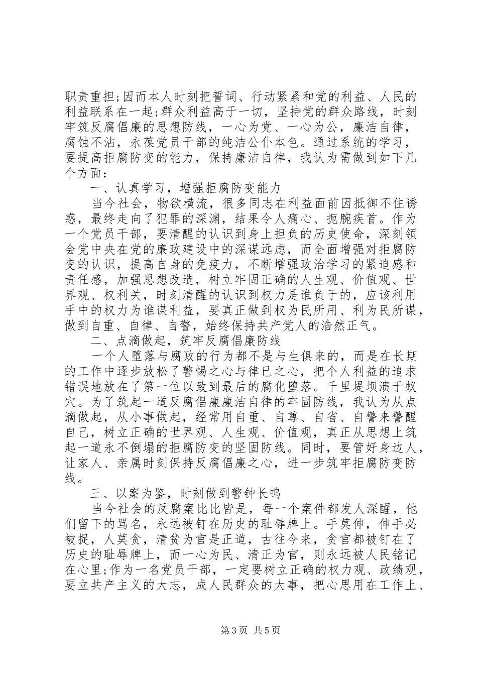 群众反腐倡廉心得体会3篇_第3页