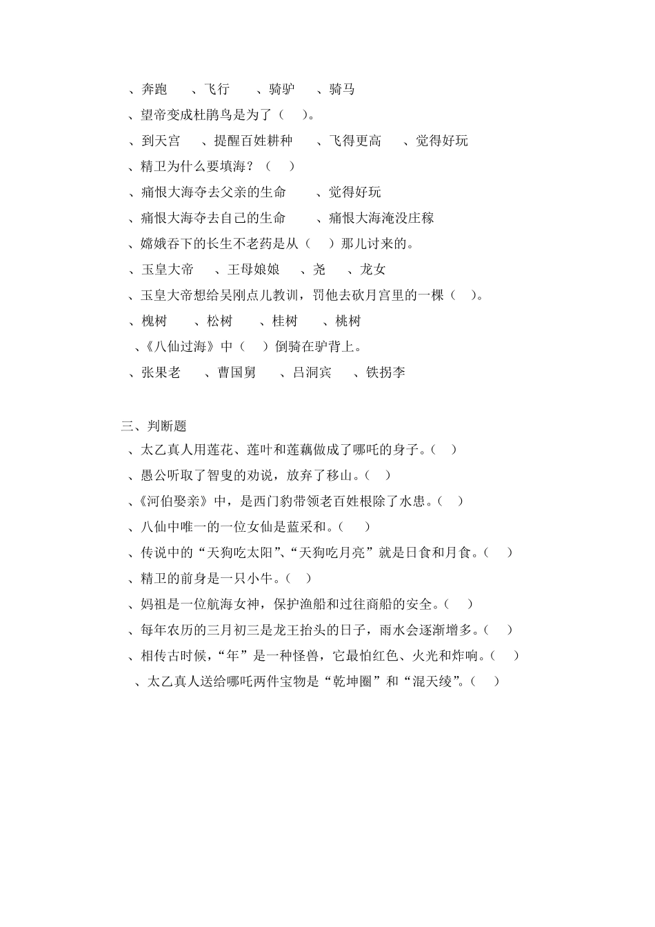 中国神话故事专项练习测试题及答案 _第2页