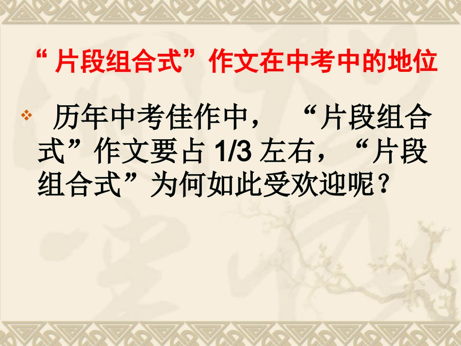 “片段组合式”作文专题训练_第2页