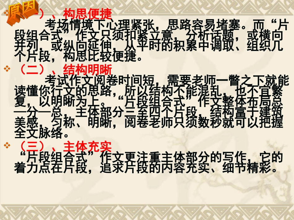 “片段组合式”作文专题训练_第3页