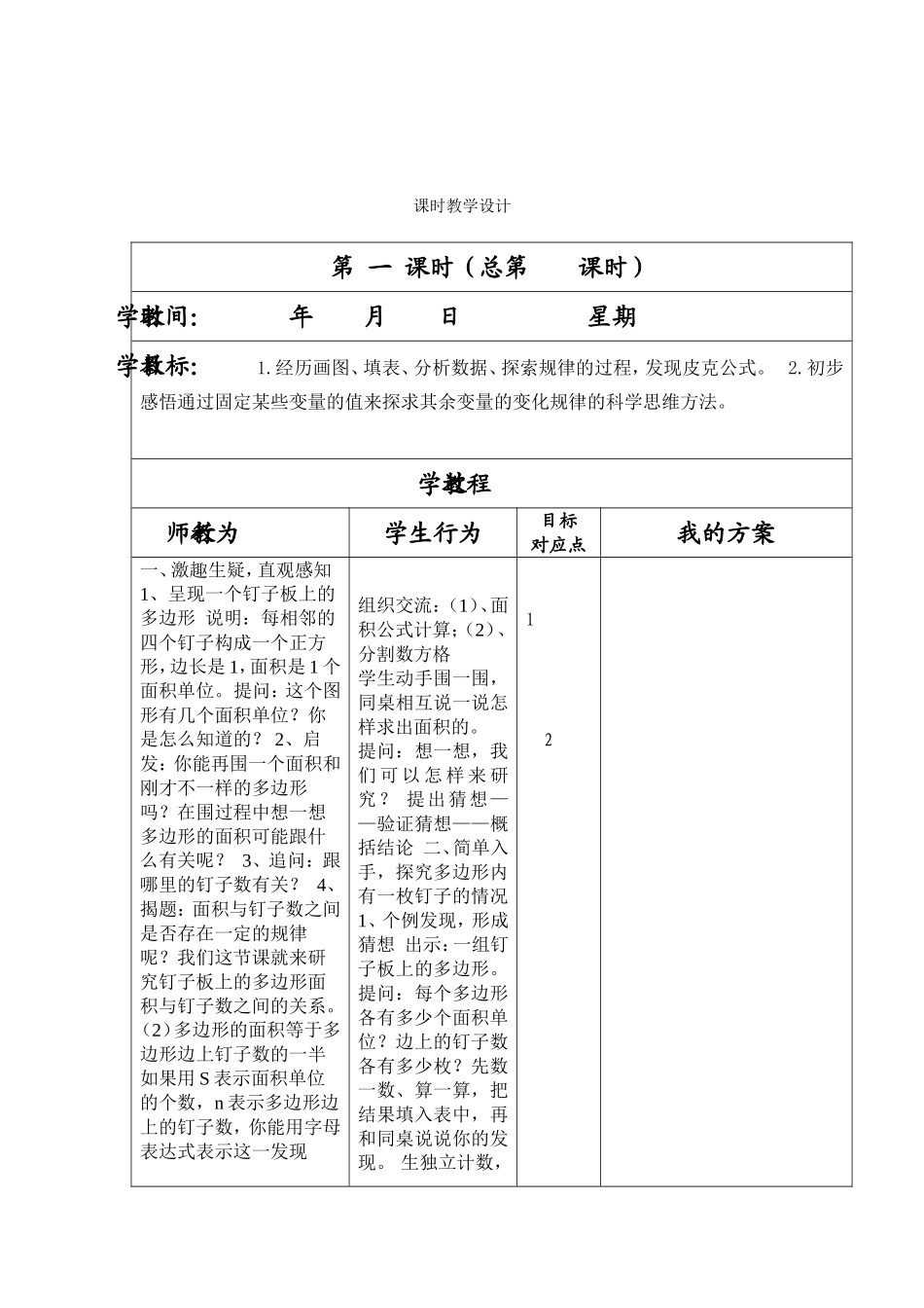 钉子板上的多边形_第2页