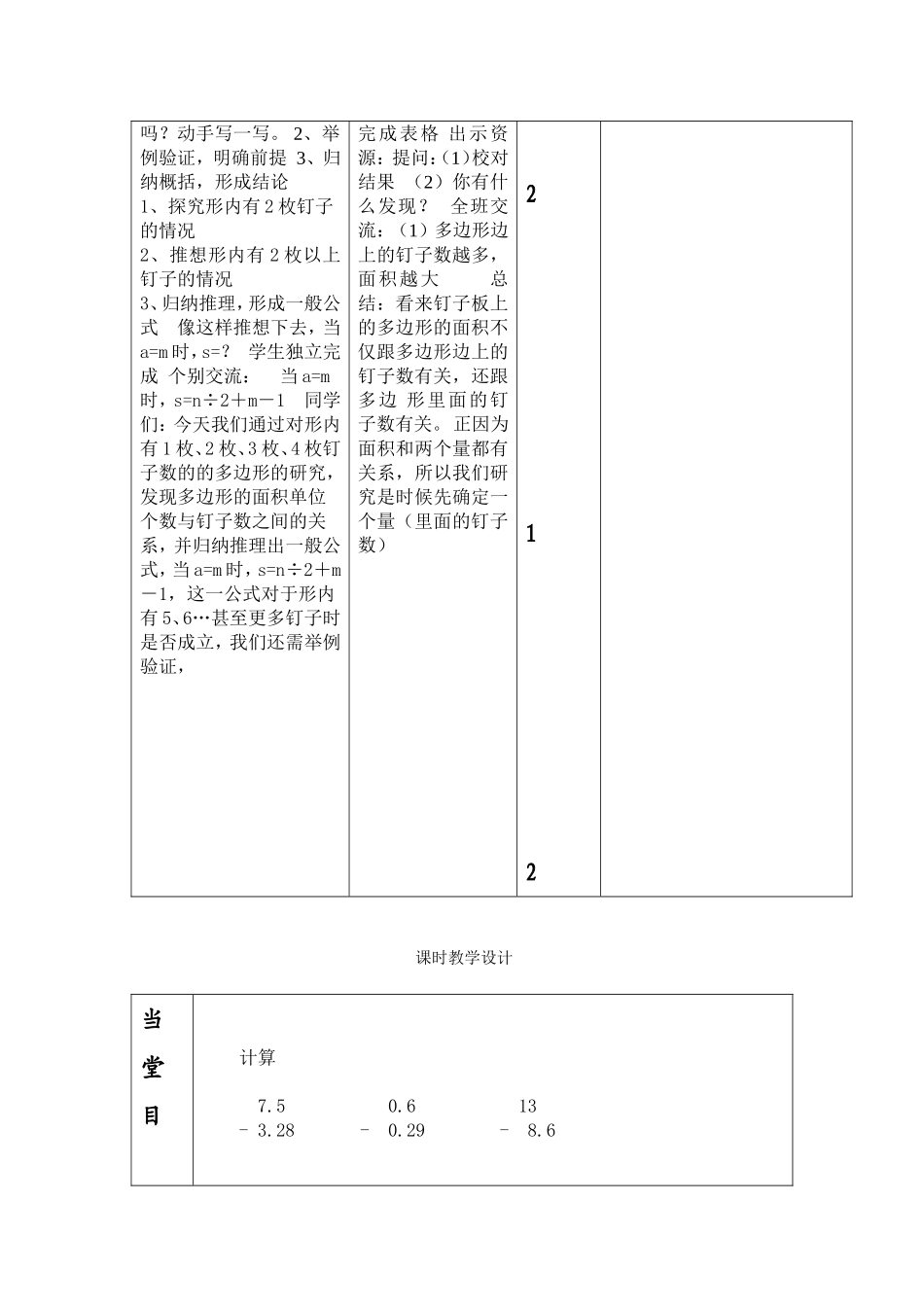 钉子板上的多边形_第3页