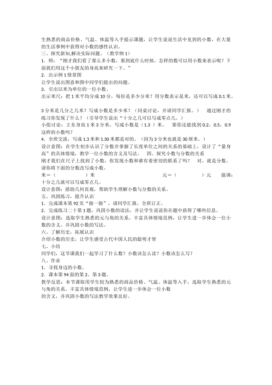 人教2011版小学数学三年级小数认识-(2)_第2页