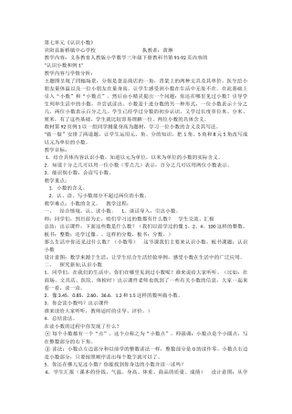 人教2011版小学数学三年级小数认识-(2)