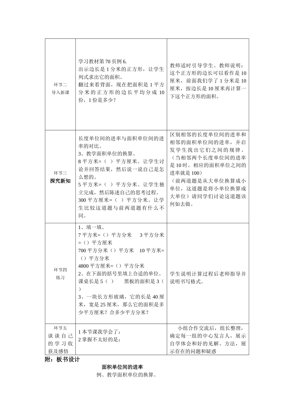 人教2011版小学数学三年级面积进率-(2)_第2页