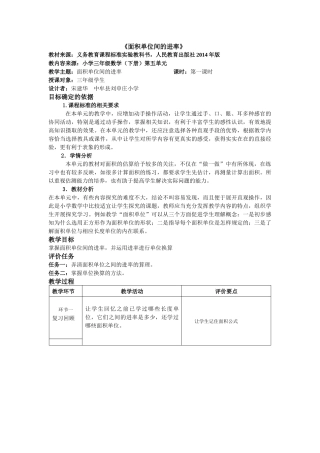 人教2011版小学数学三年级面积进率-(2)