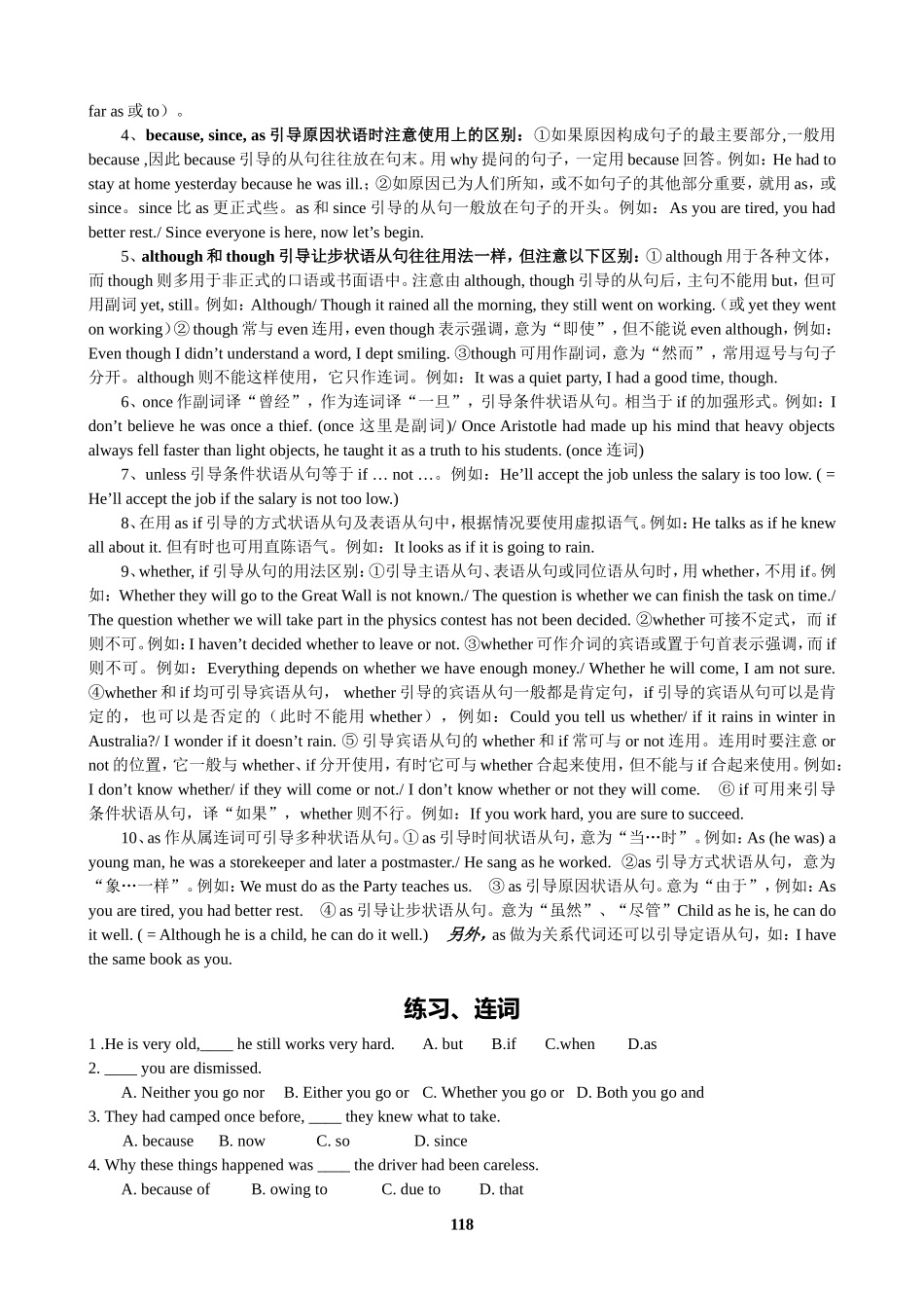 语法复习二十一：连词_第2页