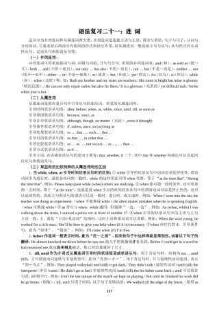 语法复习二十一：连词