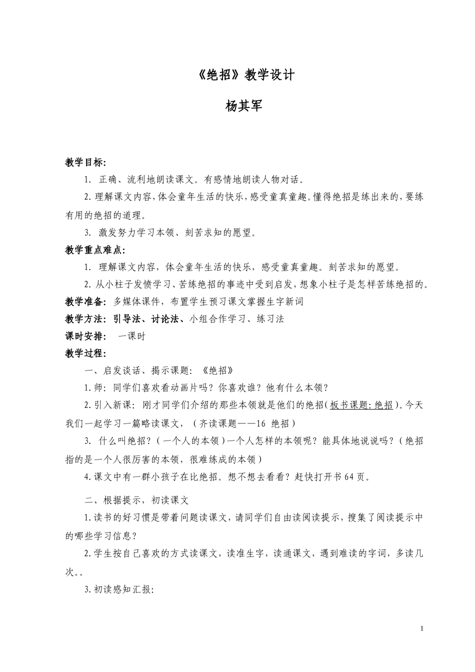 《绝招》教学设计_第1页