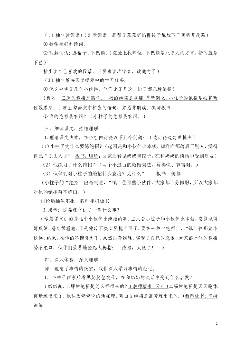 《绝招》教学设计_第2页