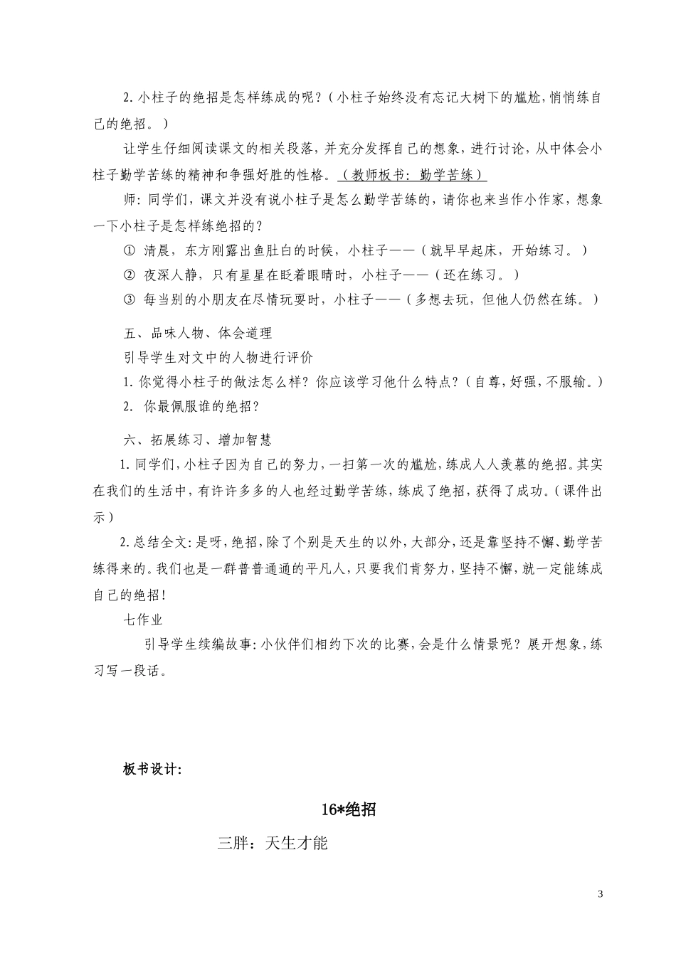 《绝招》教学设计_第3页