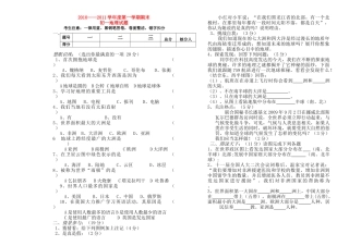 七级地理上学期期末试题无答案 人教新课标版