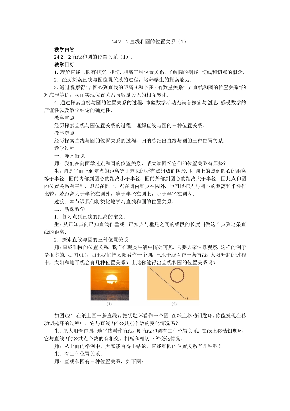 24.2.2直线和圆的位置关系(1)_第1页