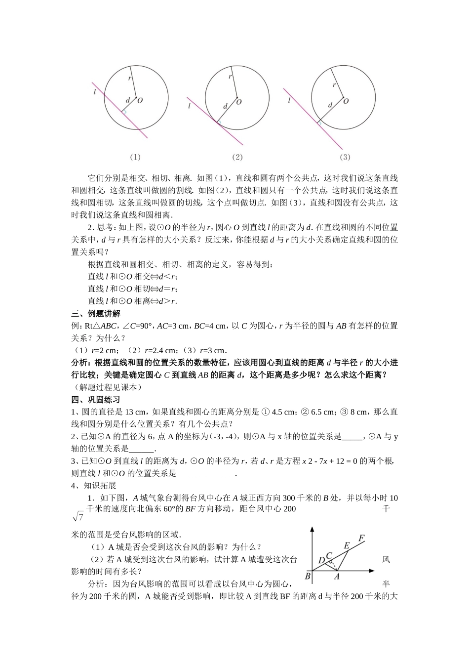 24.2.2直线和圆的位置关系(1)_第2页