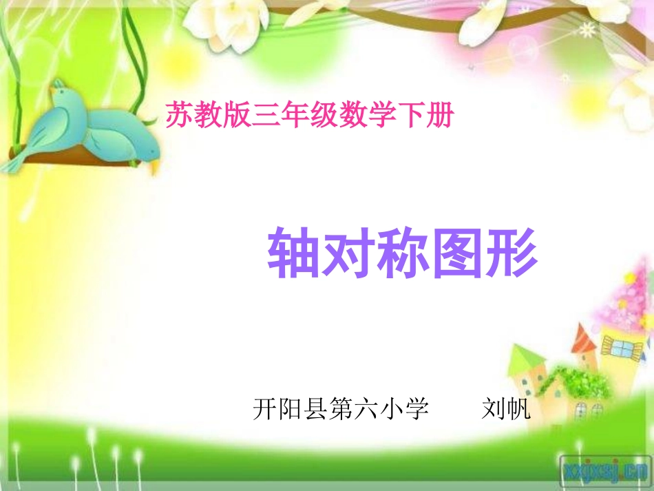 轴对称图形-(2)_第1页