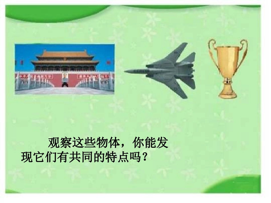 轴对称图形-(2)_第3页